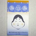Fumino Suke Diya - ショップカード