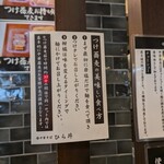 中華そば ひら井 - 