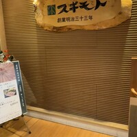 スギモト 本店 - 
