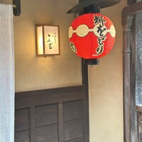 炭火割烹 いふき - 