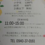 森のレストラン 女神のテーブル - 現時点の料金・営業時間