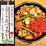 SPICY CURRY 魯珈 - 