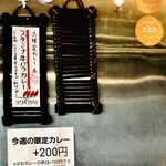 SPICY CURRY 魯珈 - 