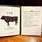 代官山 焼肉かねこ - お品書