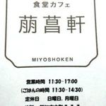 Miushouken - 