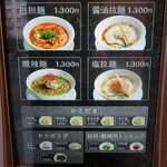 創作麺工房 鳴龍 - 券売機