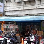 撞記 - 店の外観