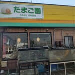 Tamura Noen Tamagoen