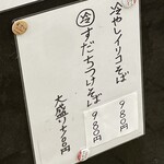 中華そば いぶき - 