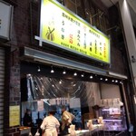 立ち呑みおでん屋 つかだ - 塚田水産、夜は立ち呑みおでんつかだ