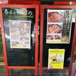 食事処 春日 - 