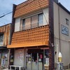 味の店 たかはし