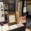 九頭龍蕎麦 丸ビル店
