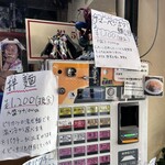 らあめん 鬼ぼし - 