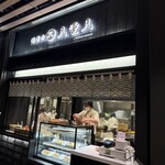 海苔弁八重八 - 