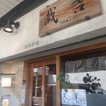 潮騒料理 哉吉 - 
