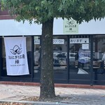 おにぎり工房　縁 - 