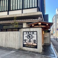 荒井屋 本店 - 