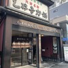 三井寺力餅本家
