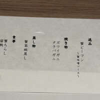 蟹たくみ - 