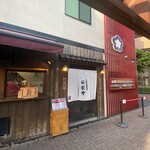 入谷鬼子母神門前のだや - 外観