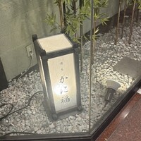 博多 かに福 - 