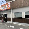 らーめん 与七 堅田店