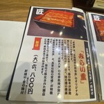 入谷鬼子母神門前のだや - メニュー