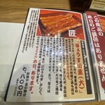 入谷鬼子母神門前のだや - メニュー