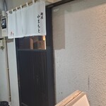 麺屋やまもと - 