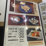 入谷鬼子母神門前のだや - メニュー