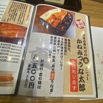 入谷鬼子母神門前のだや - メニュー