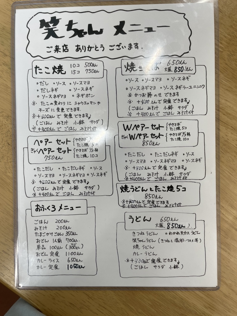 メニュー写真 : 笑ちゃん （ショウチャン） - 岩出/焼きそば | 食べログ