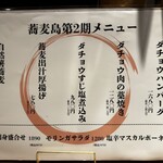 手打ち蕎麦とダチョウ料理 蕎麦島 - 