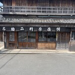 二軒茶屋餅角屋本店 - 