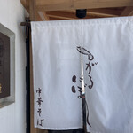 中華そば ひらこ屋 - 