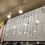 立呑み 晩杯屋 - 本日のオススメ