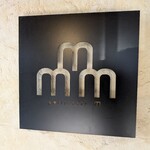 パティスリー エム - 