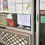 一歩亭 - 休業のお知らせ。