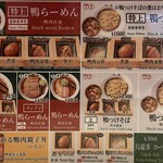 らぁ麺 鴨と葱  梅田店 - 