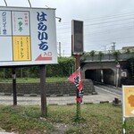 一歩亭 - 新幹線高架橋下の側道からの店舗入口。