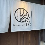 レストラン イソ - 