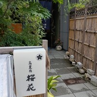 高麗橋桜花 - 