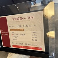 スカイレストラン ハレアス - 内観①