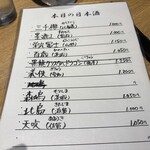 二代目辰よし - 本日の日本酒