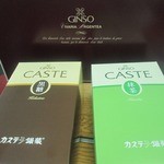 カステラ銀装 - 黒糖に抹茶っすか？