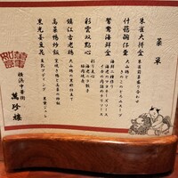 萬珍樓 本店 - 4000円コースお品書き