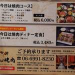 今日は焼肉 イオンタウン守口店 - 