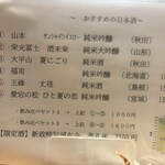 鶏と日本酒 伊佐 - 