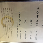 うなぎ 目白ぞろ芽 - 共水うなぎ説明